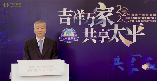 中国太平董事长罗熹在中国太平首届“吉象节·太平客户节”上发言